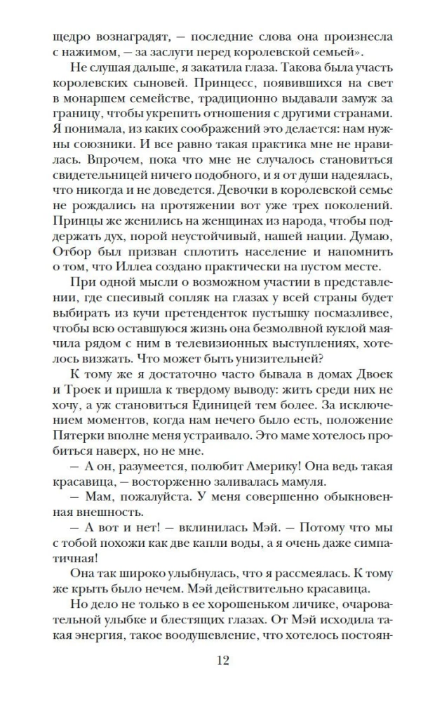 Atlas. Elita. Vienīgā (triloģija)